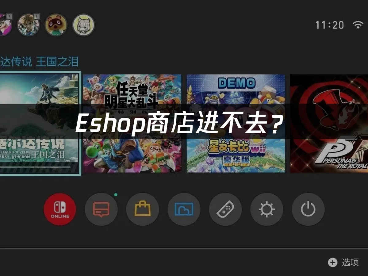 Eshop商店造訪示意圖