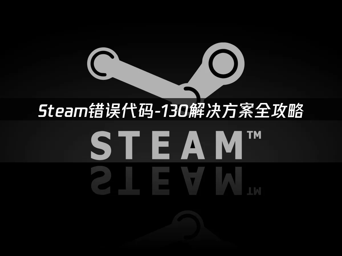 Steam平台界面展示