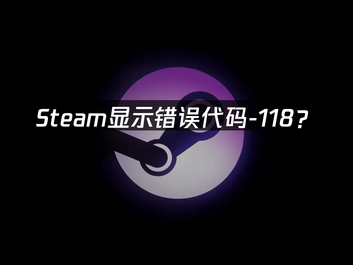 Steam平台封面图