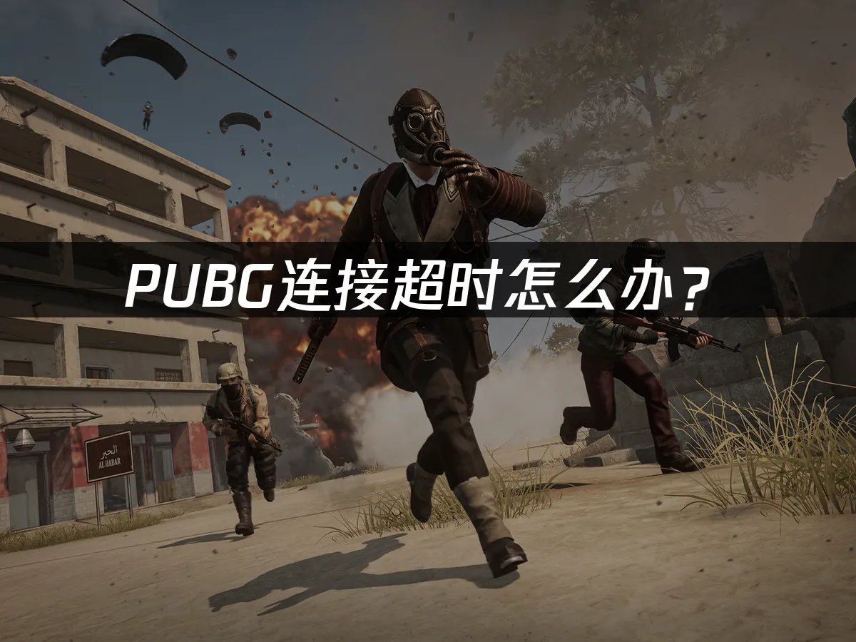 PUBG游戏封面