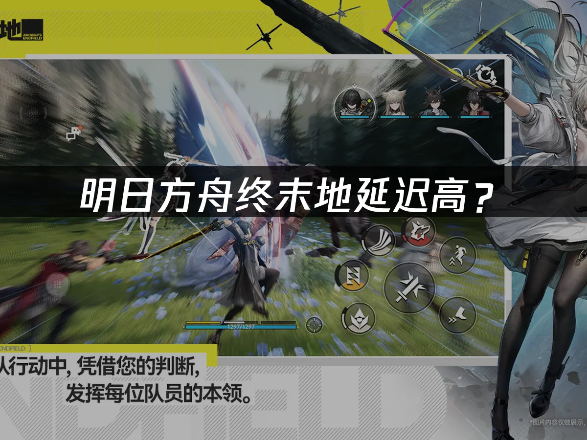 明日方舟終末地遊戲封面