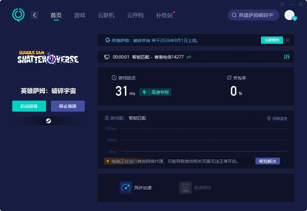 國際服PC端網絡問題說明