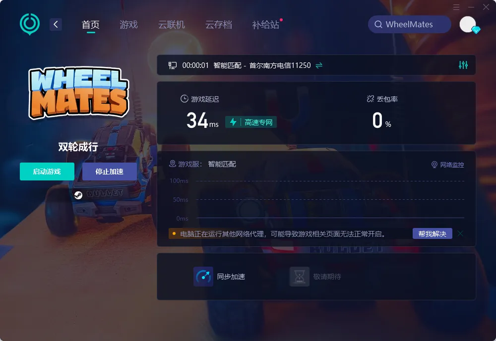 PC端網路優化