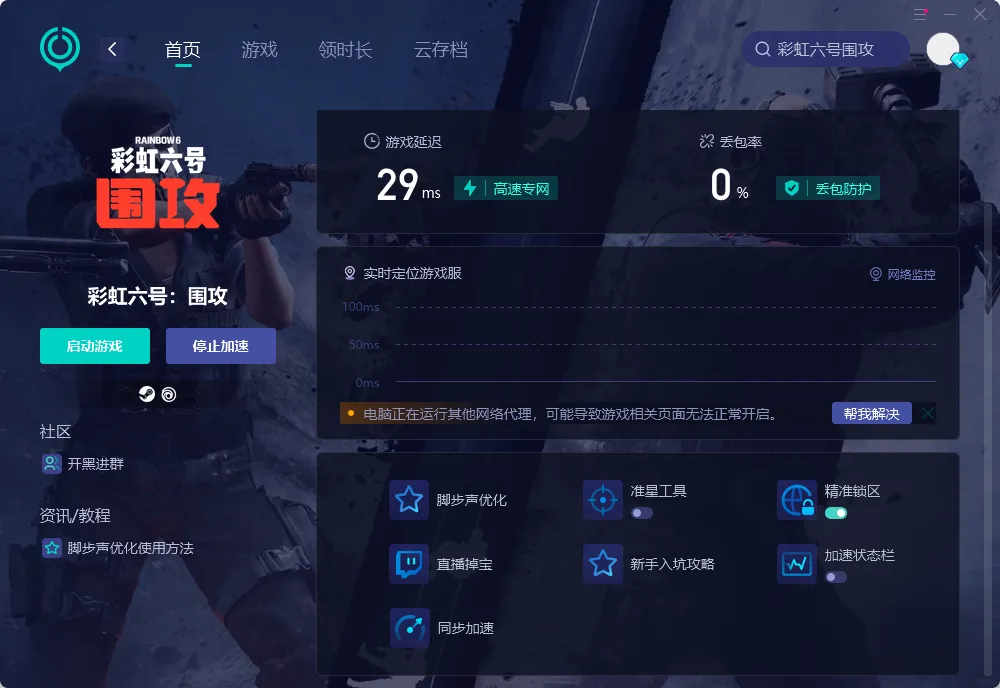 國際服PC端網絡問題示意