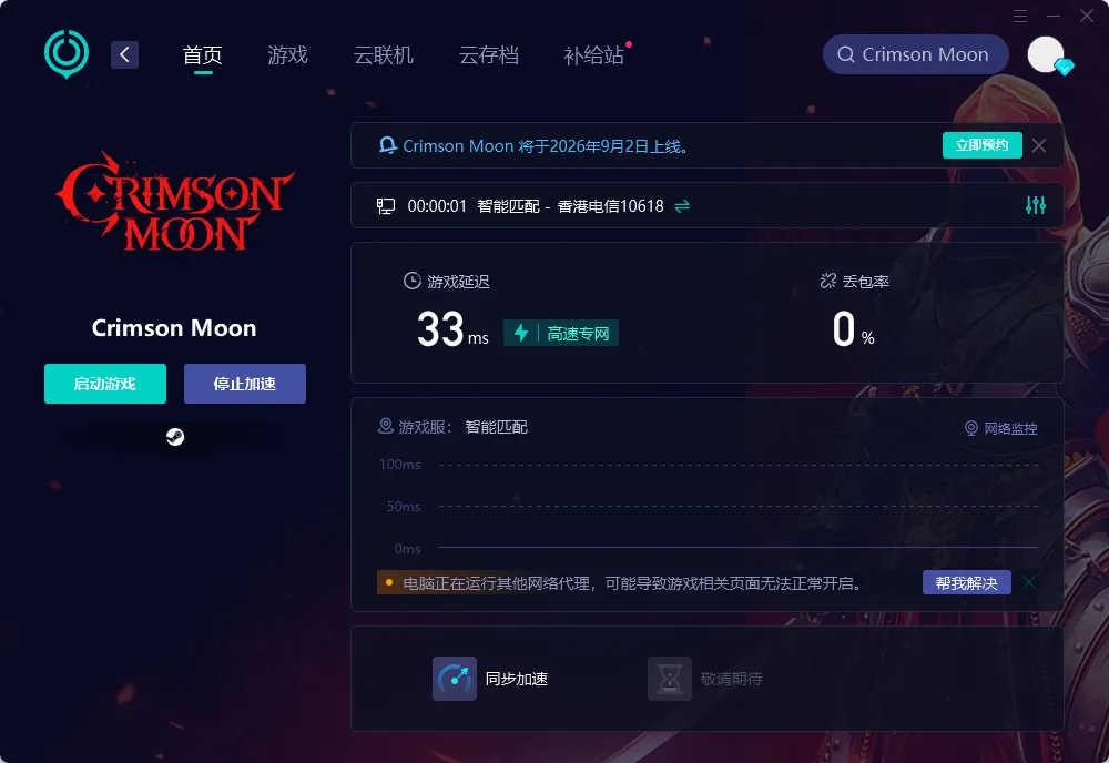 PC端網路優化