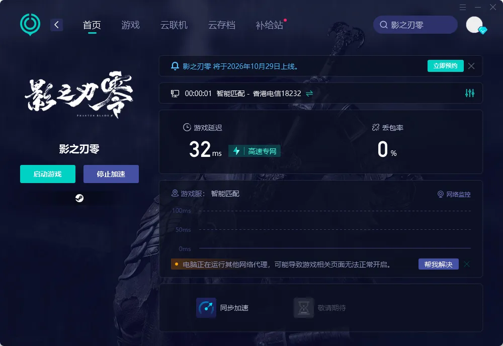 國際服PC端網絡優化