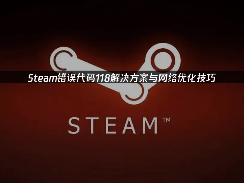 Steam平台界面封面