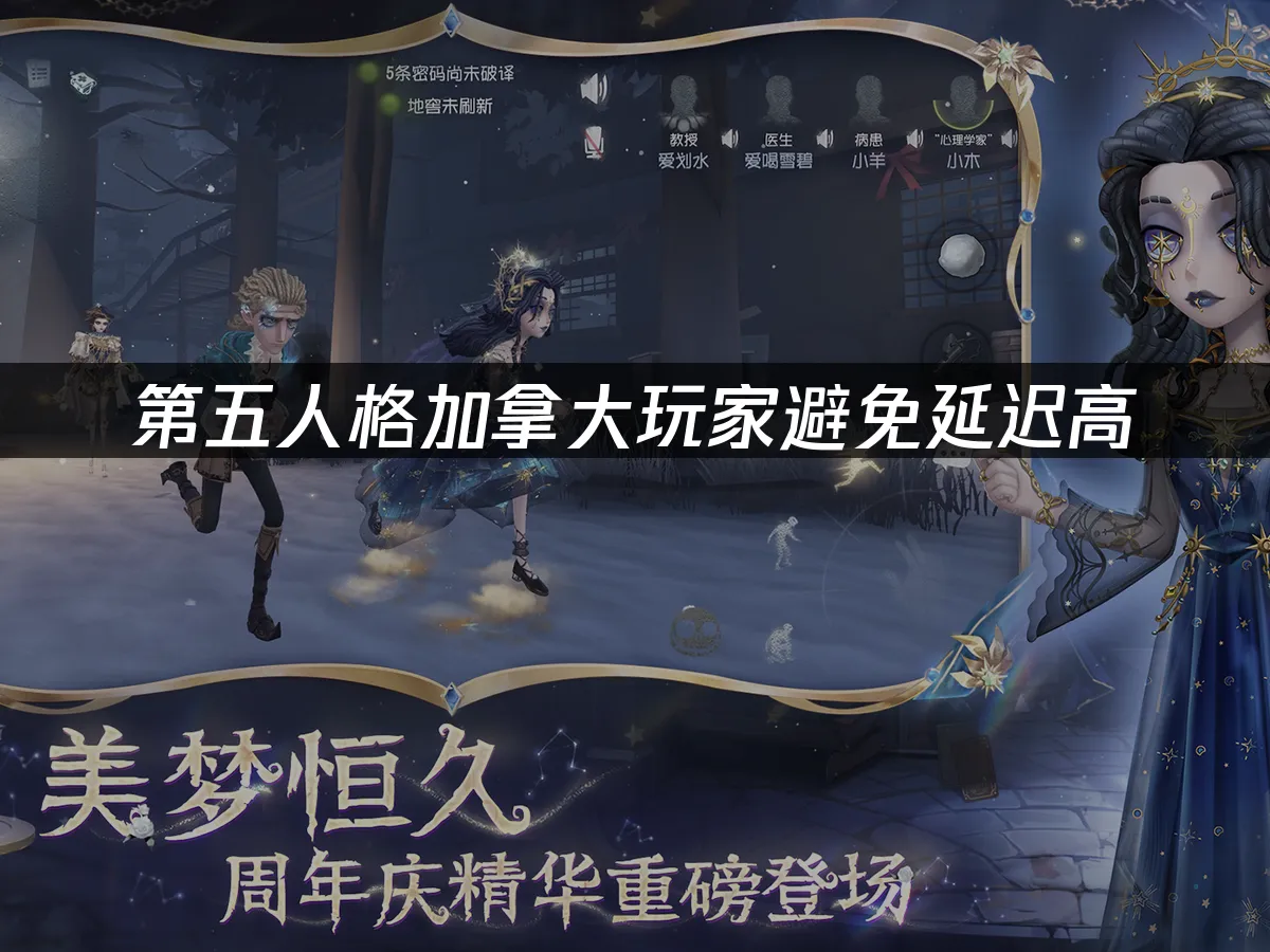 第五人格手遊封面