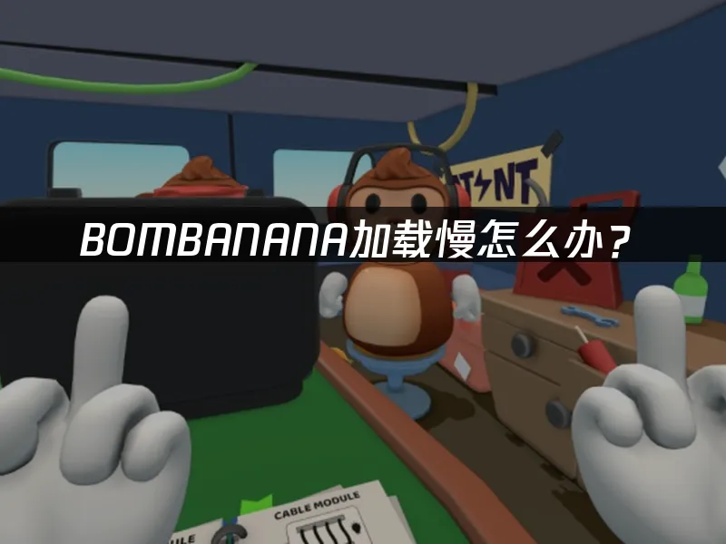 BOMBANANA 游戏封面