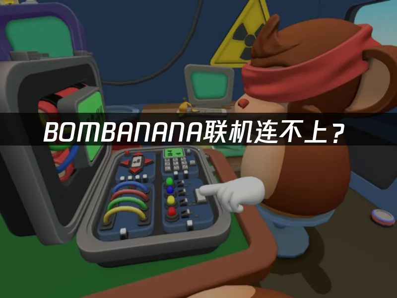 BOMBANANA遊戲封面