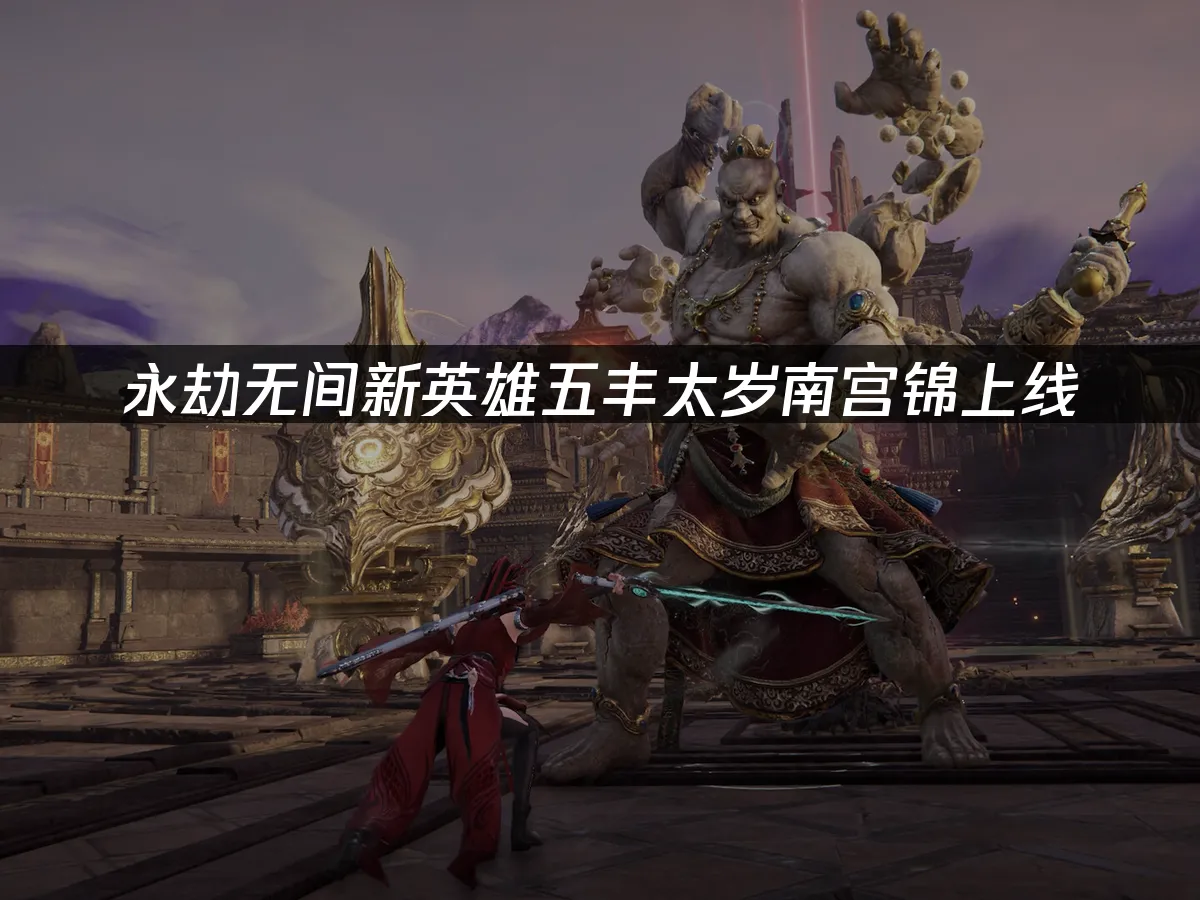 永劫無間遊戲封面