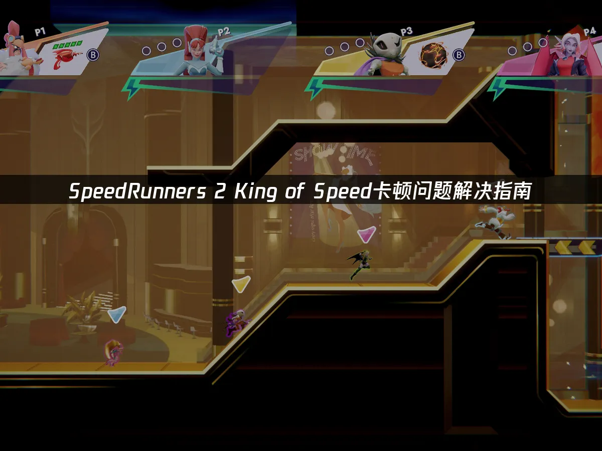 SpeedRunners 2游戏封面