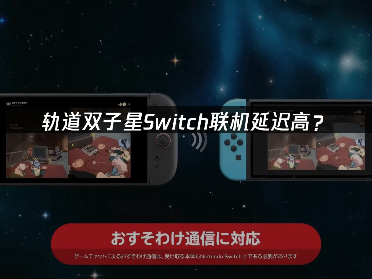 轨道双子星游戏封面
