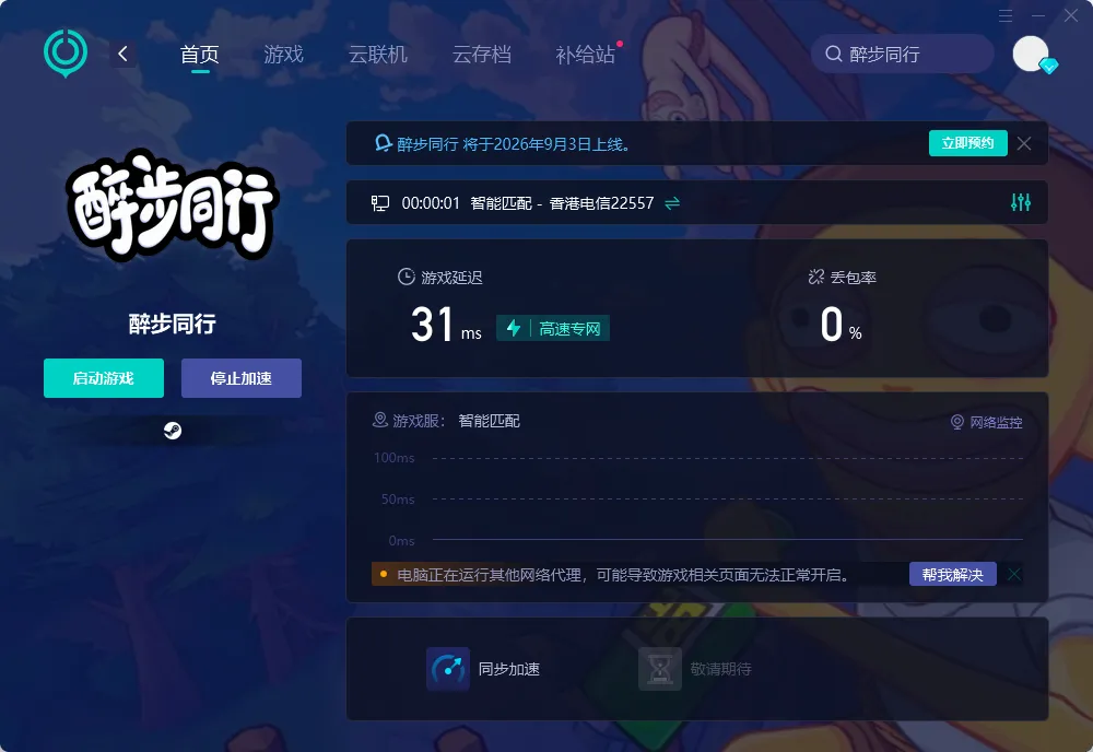 PC端网络优化工具介绍
