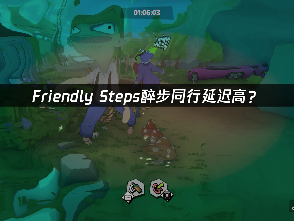 Friendly Steps醉步同行遊戲封面