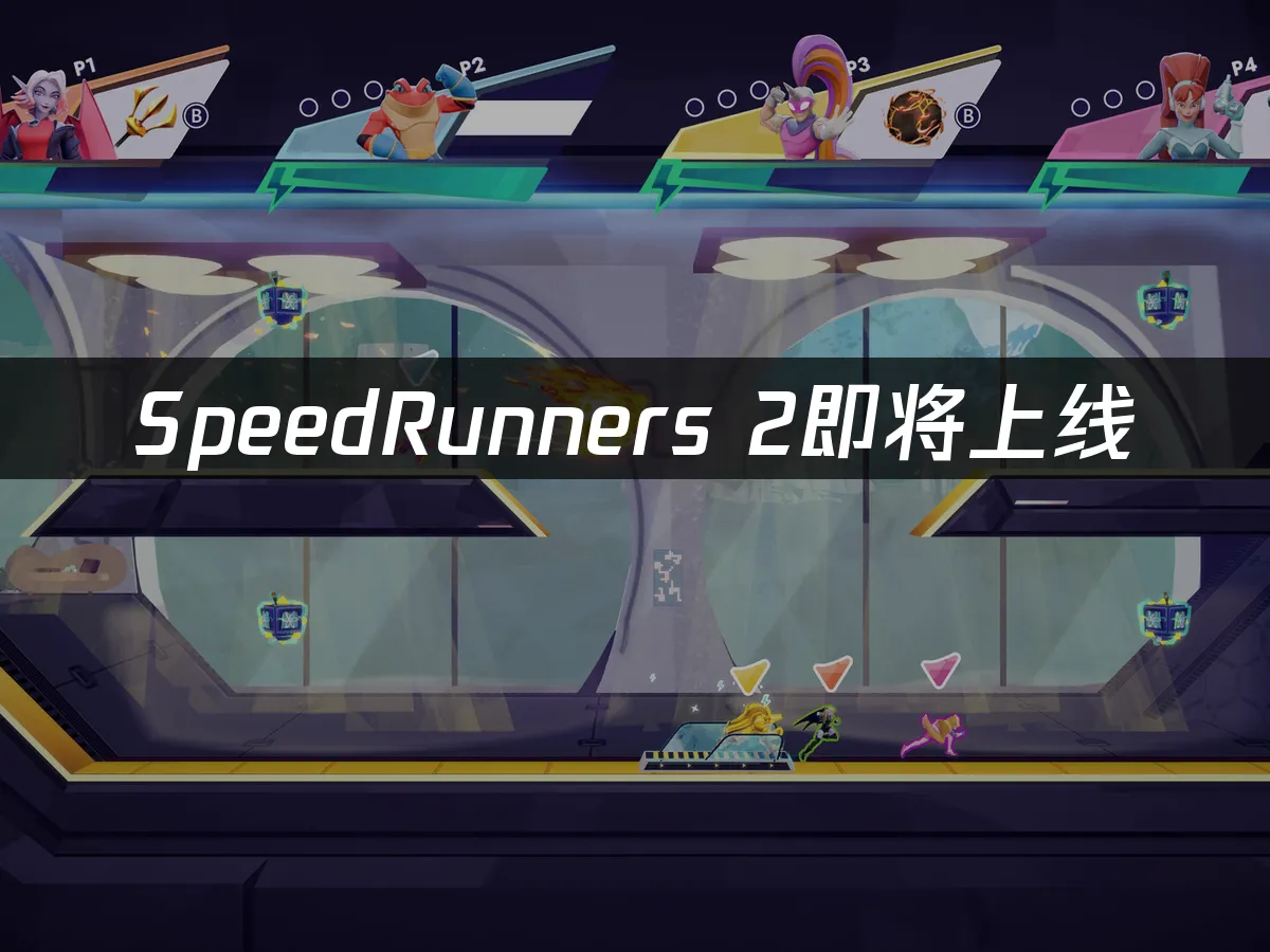 SpeedRunners 2遊戲封面