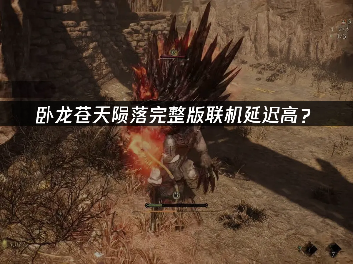 臥龍蒼天隕落完整版遊戲封面
