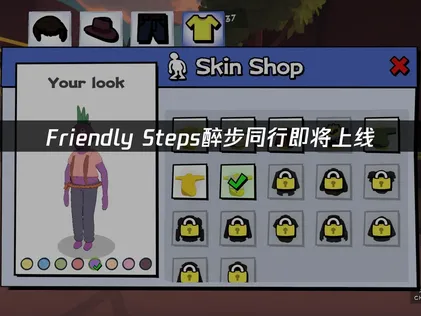Friendly Steps醉步同行即将上线，网络优化解决联机卡顿！