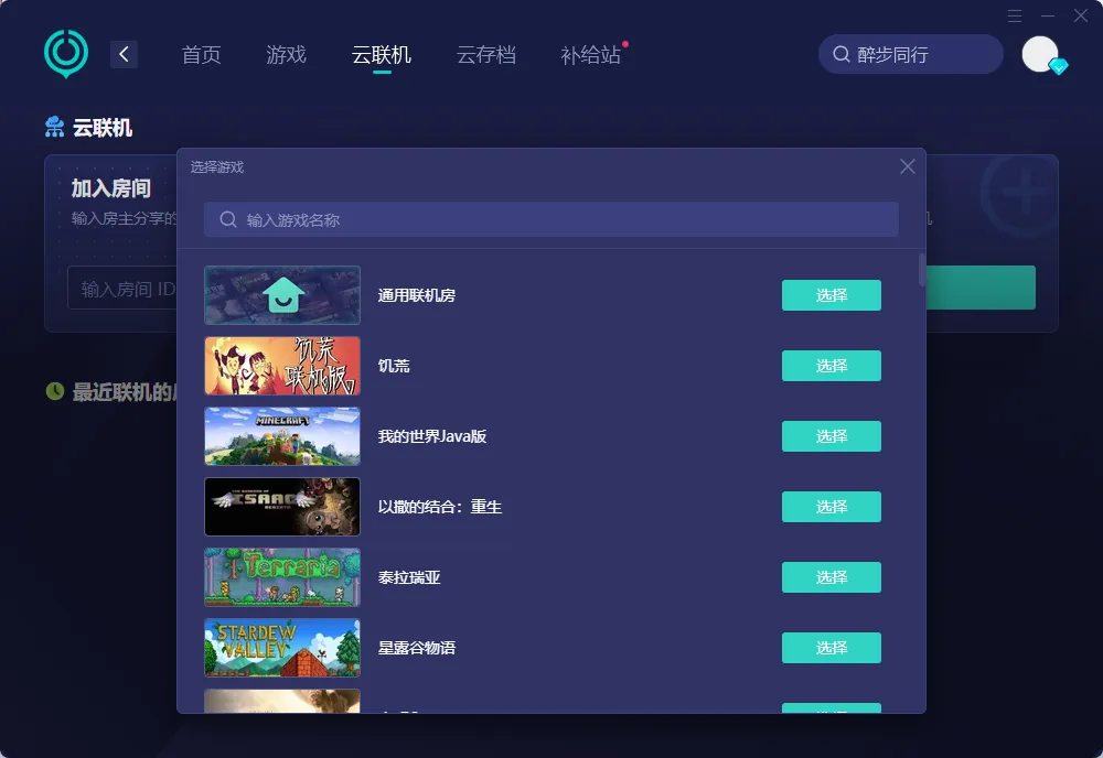 UU云存档功能界面