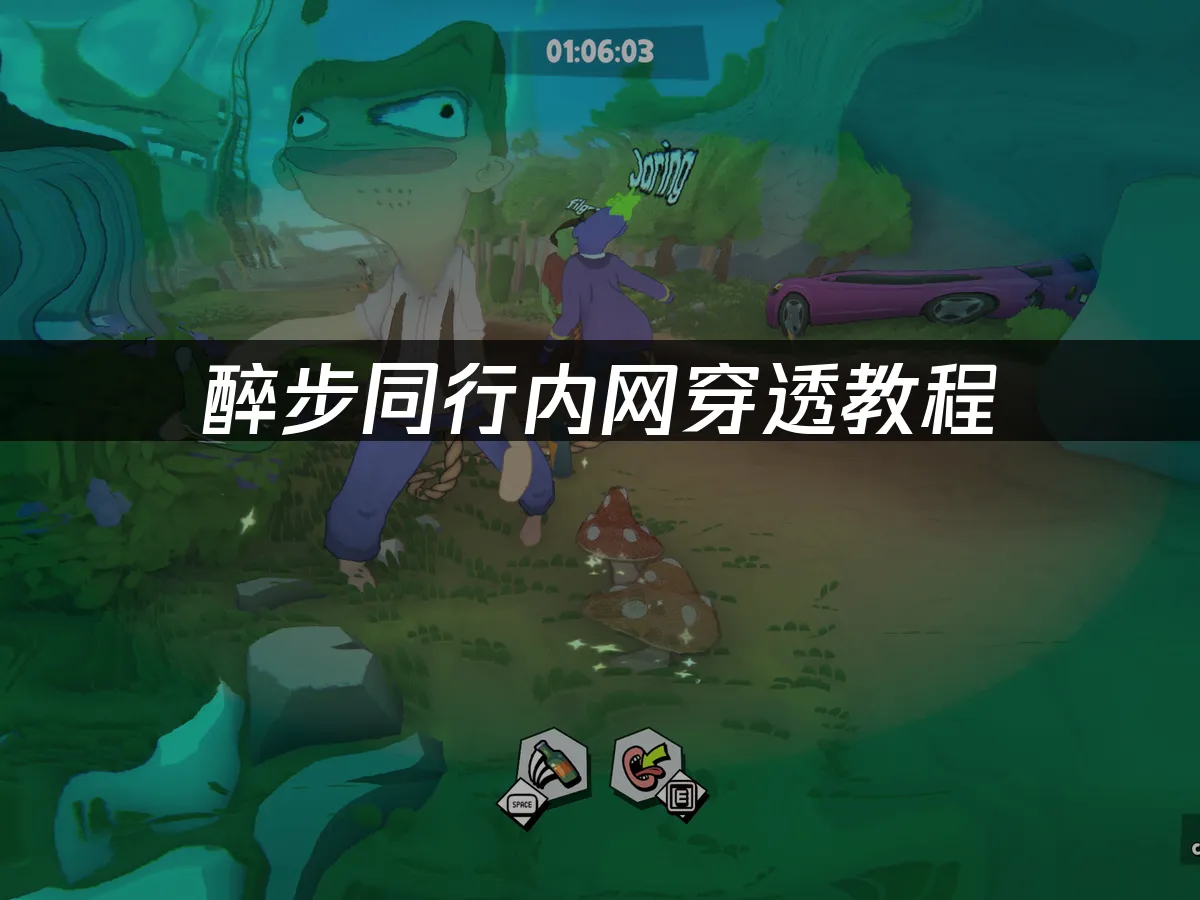 Friendly Steps醉步同行游戏封面