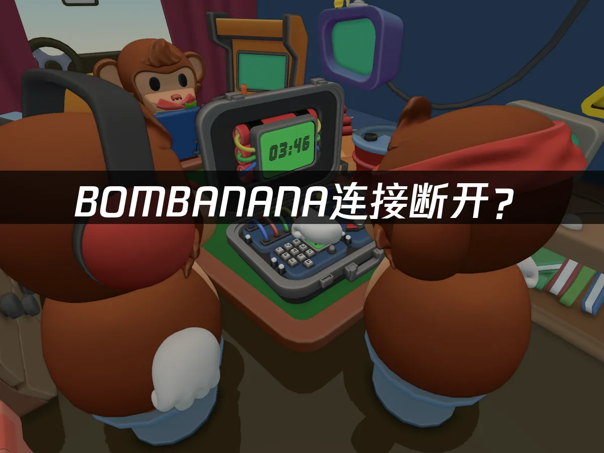 BOMBANANA 遊戲封面