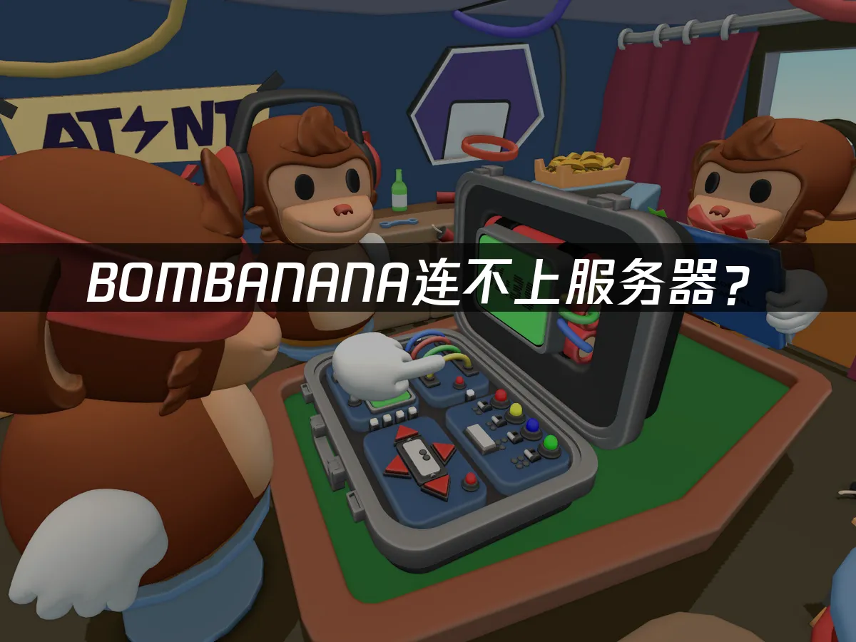 BOMBANANA游戏封面