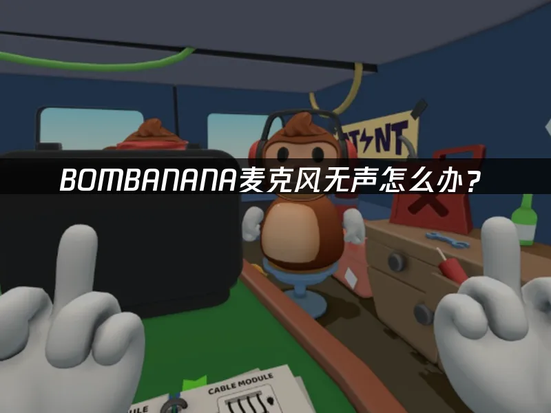 BOMBANANA游戏封面
