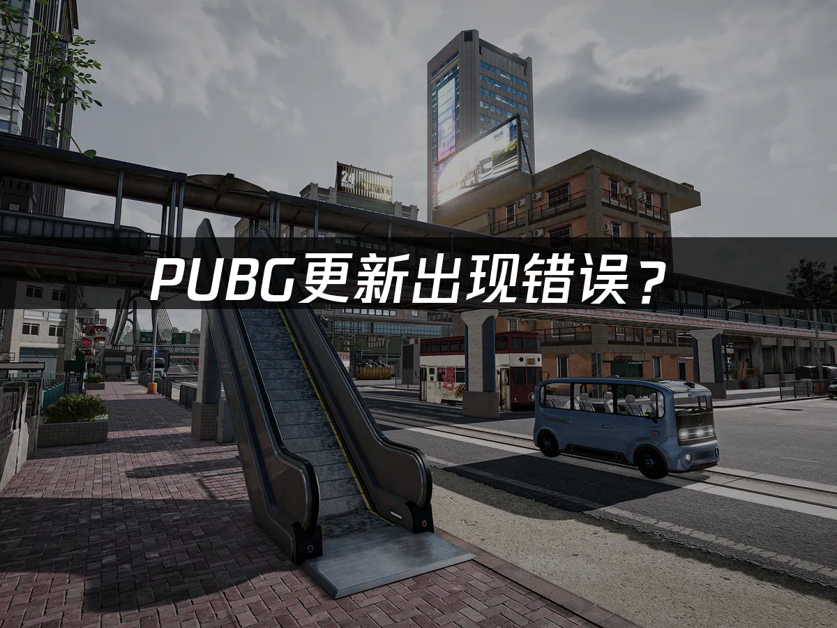 PUBG游戏封面