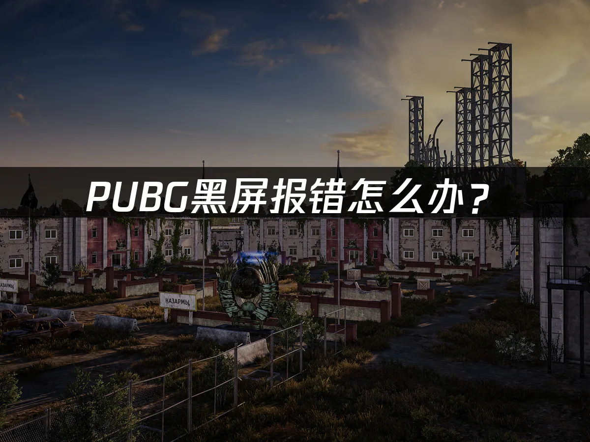 PUBG遊戲封面
