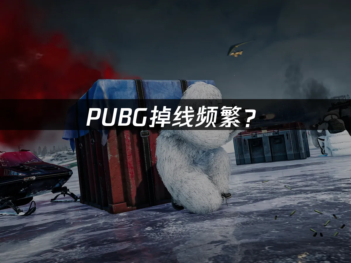 PUBG游戏封面