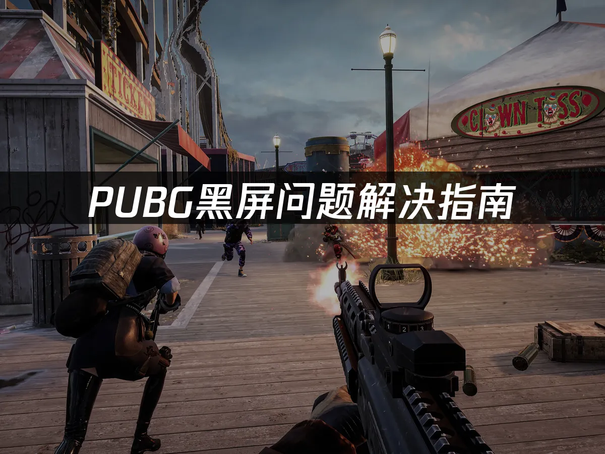 PUBG游戏封面