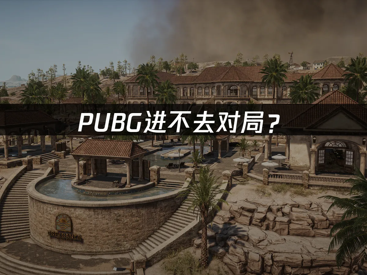 PUBG遊戲封面