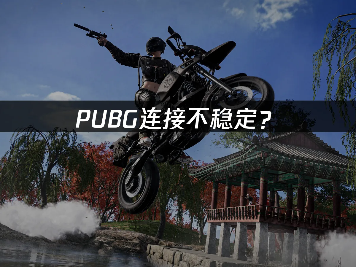 PUBG游戏封面