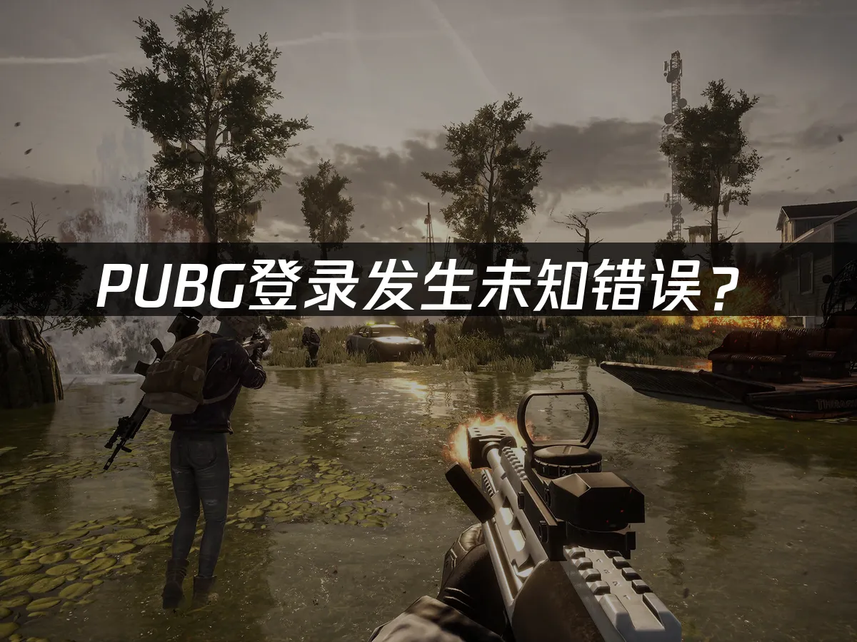 PUBG游戏封面