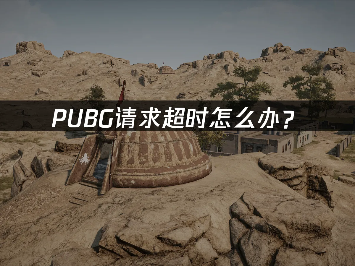 PUBG遊戲封面