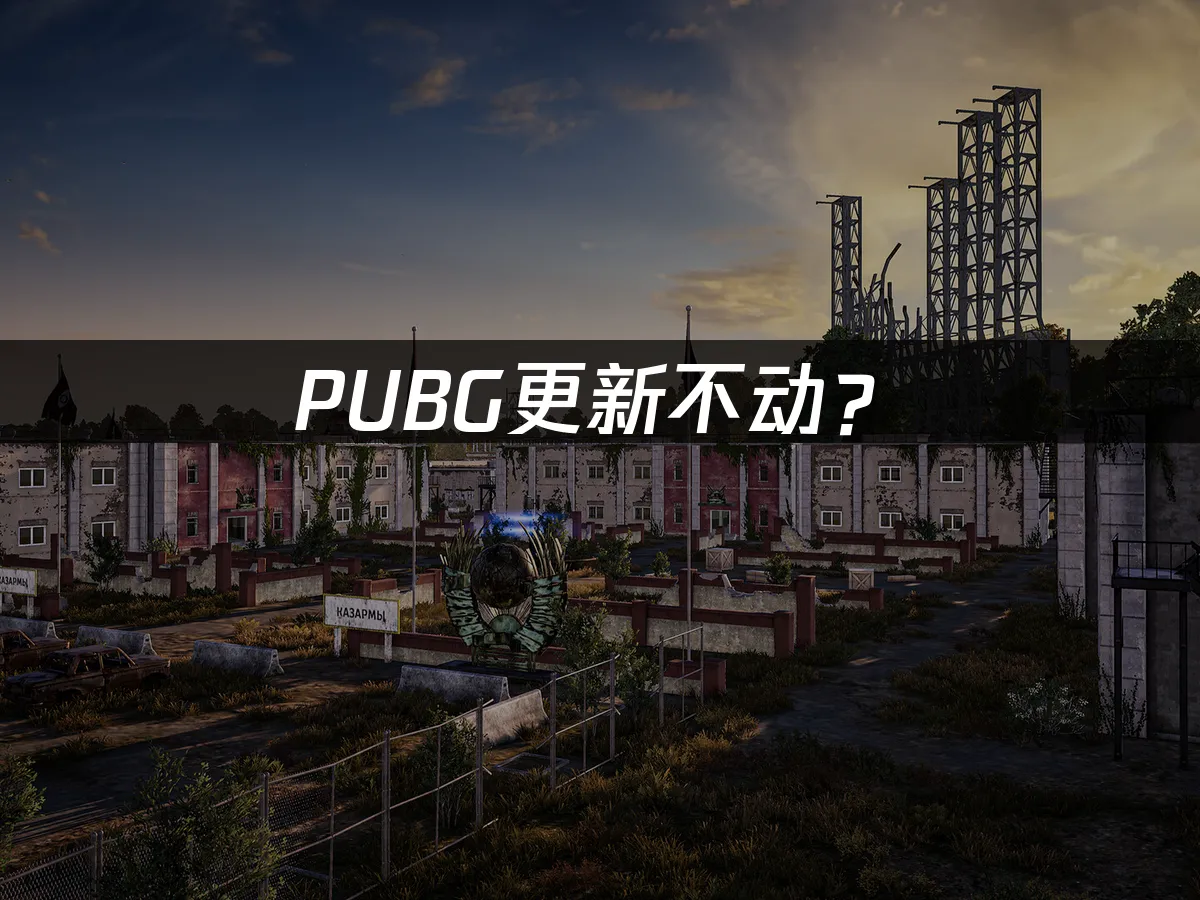 PUBG遊戲封面