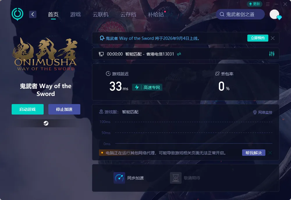 國際服PC端網絡優化示意