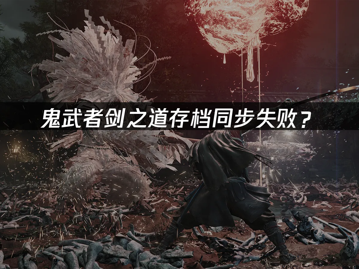 鬼武者剑之道游戏封面