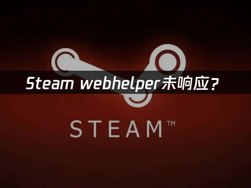 Steam平臺主界面