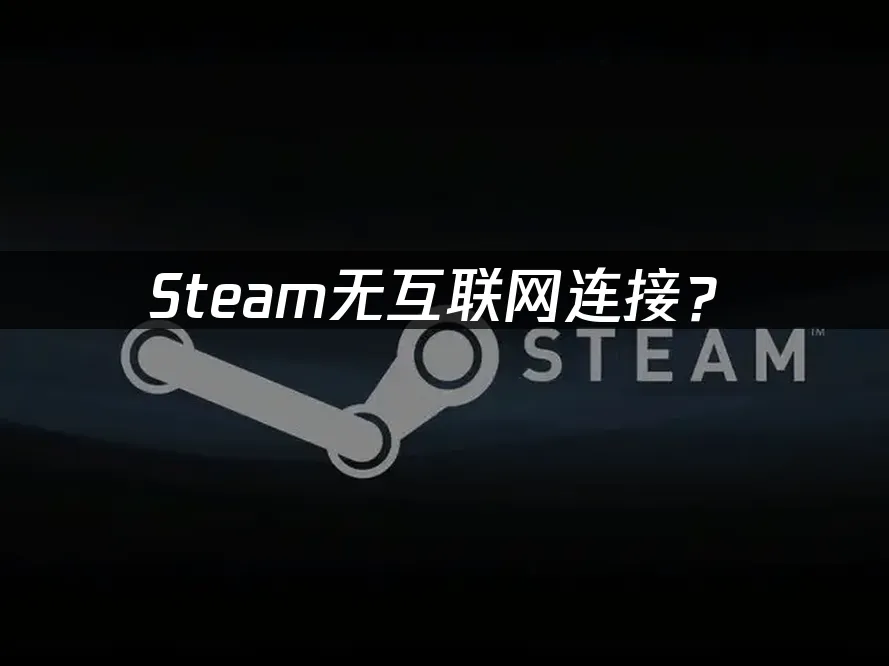 Steam平臺界面展示