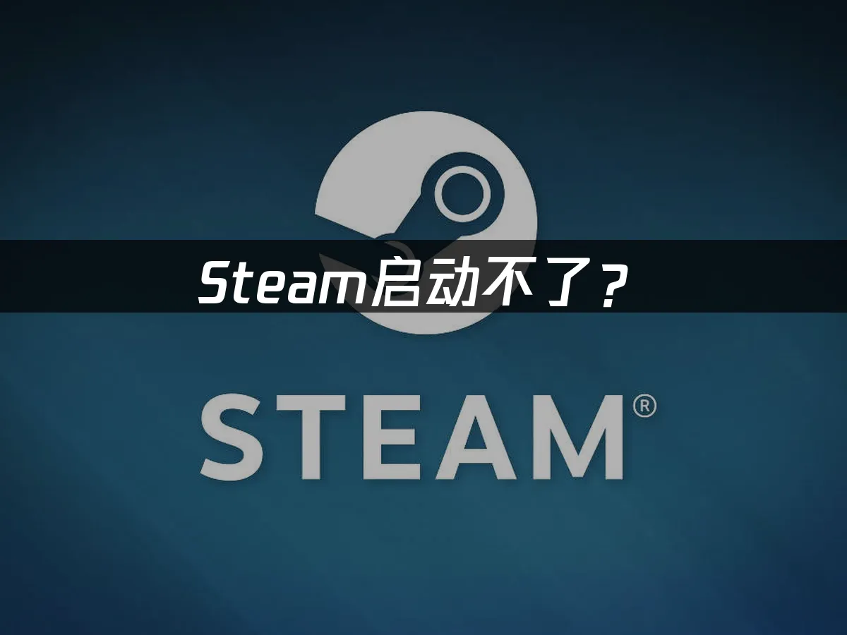 Steam平臺主界面