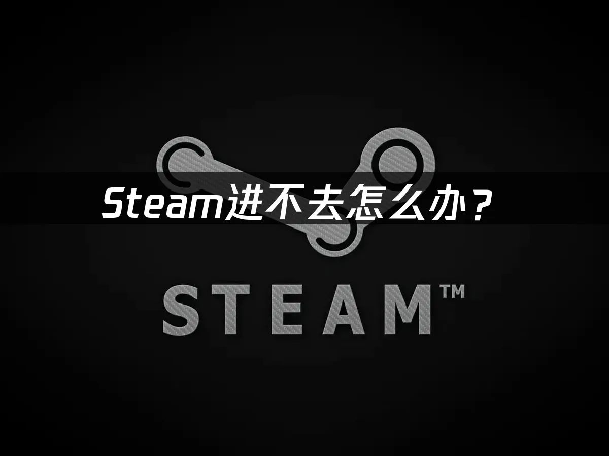 Steam平臺首頁展示