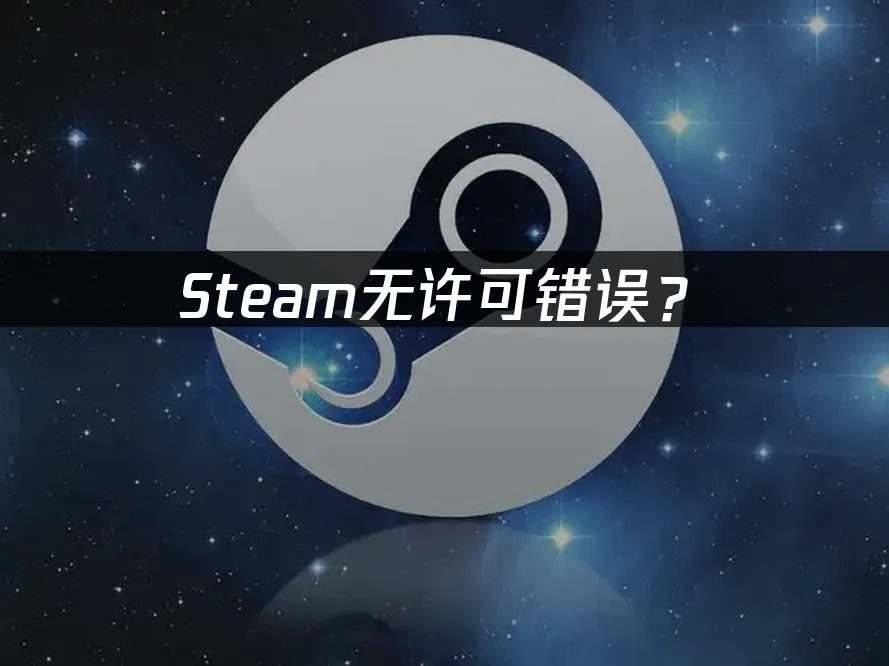 Steam平台介面展示