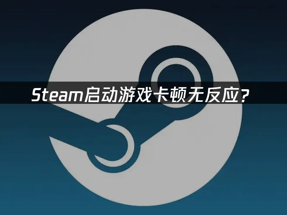 Steam平台介面示意圖
