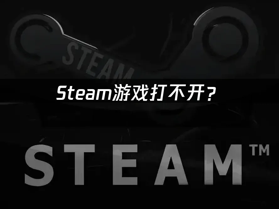 Steam平台封面图