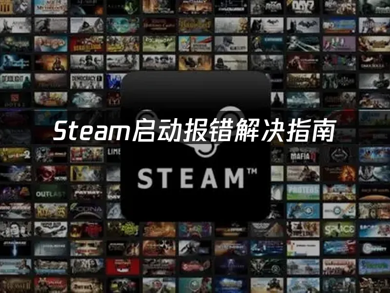 Steam平台封面图