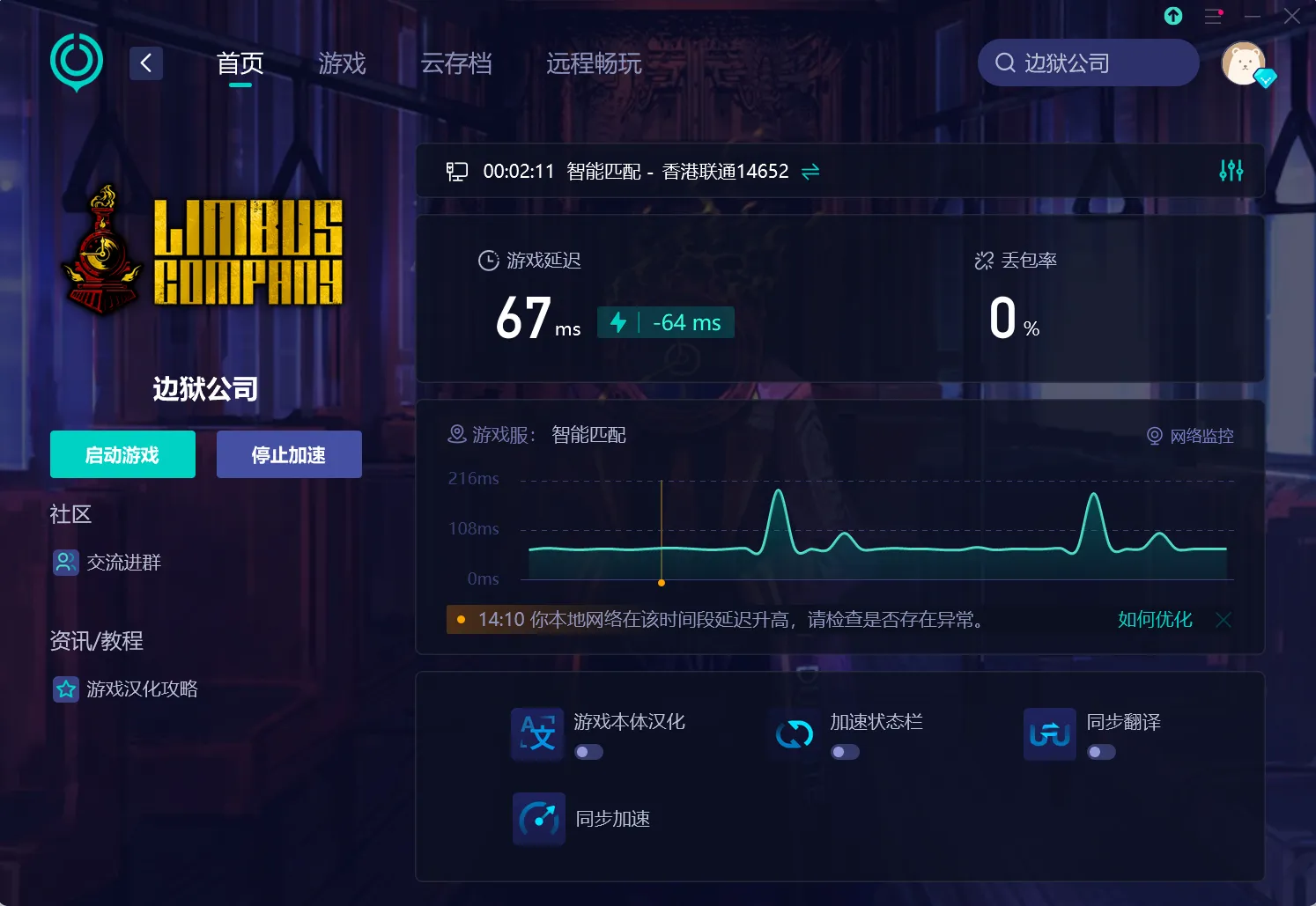 国际服PC端网络优化