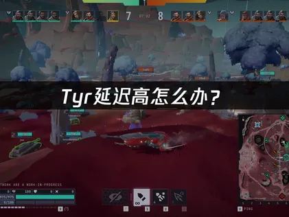 Tyr延迟高怎么办？原因分析与优化解决指南！