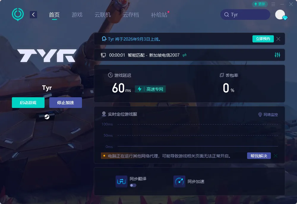 国际服PC端常见网络问题