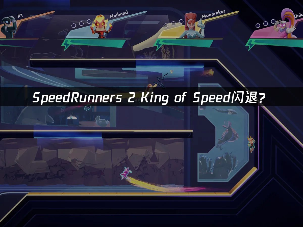 SpeedRunners 2遊戲封面